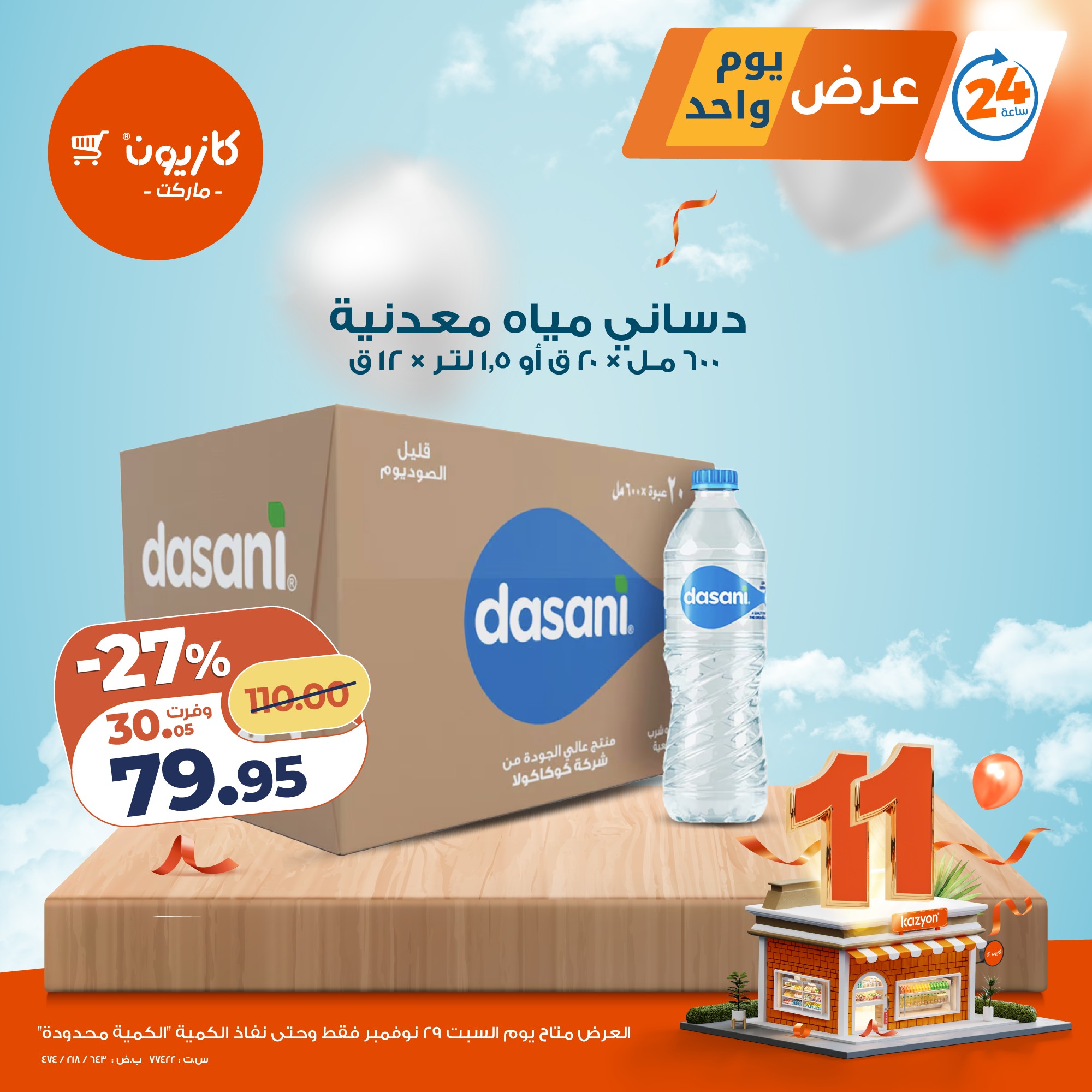 kazyon offers from 28nov to 3nov 2025 عروض كازيون من 28 نوفمبر حتى 3 نوفمبر 2025 صفحة رقم 1